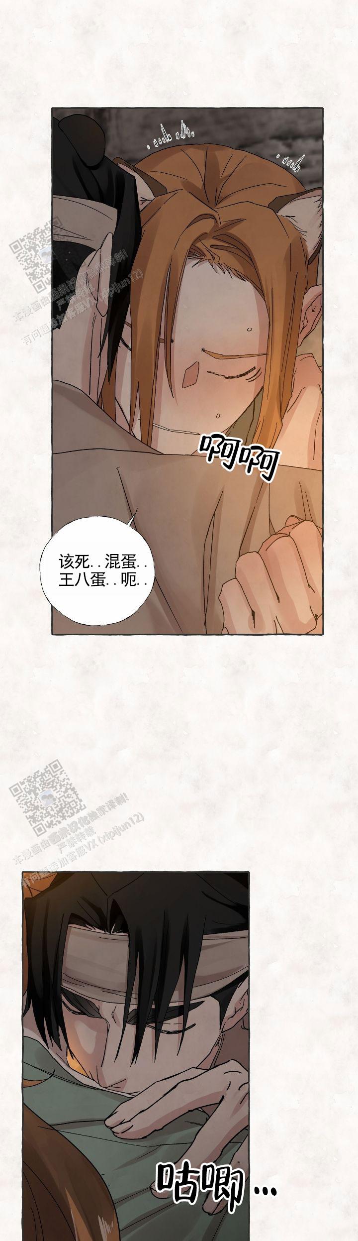 熊的伴侣漫画,第6话1图