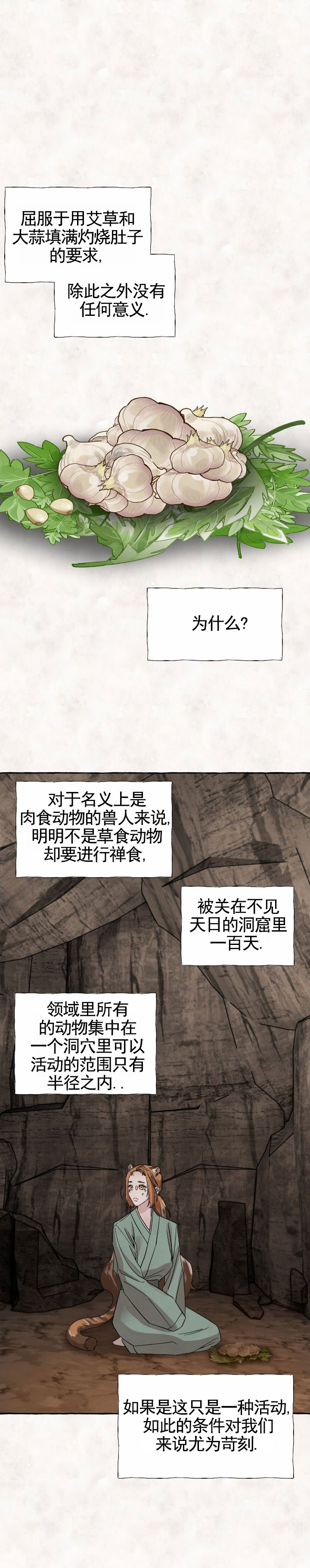 熊的伴侣漫画,第1话1图