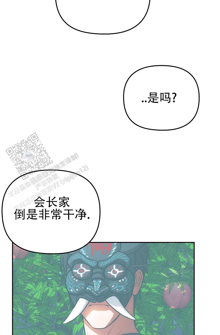 甜夜捉迷漫画,第5话2图