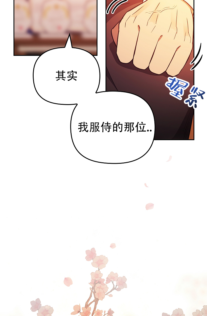 甜夜捉迷漫画,第3话4图