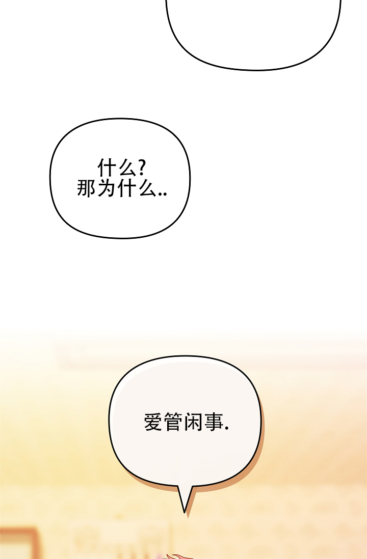 甜夜捉迷漫画,第3话4图