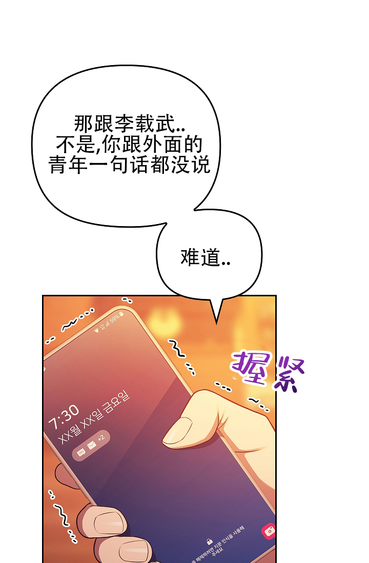 甜夜捉迷漫画,第3话2图