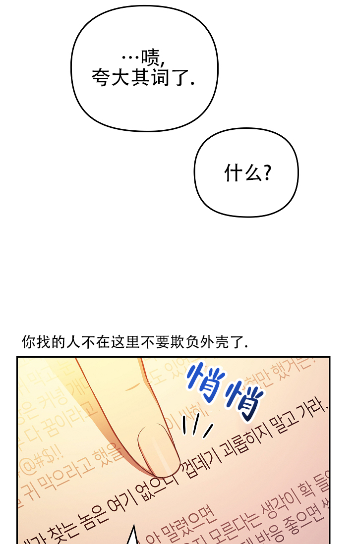 甜夜捉迷漫画,第3话2图