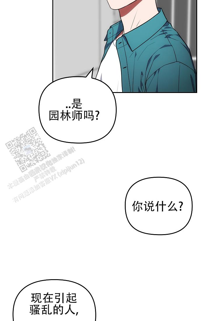 甜夜捉迷漫画,第5话4图