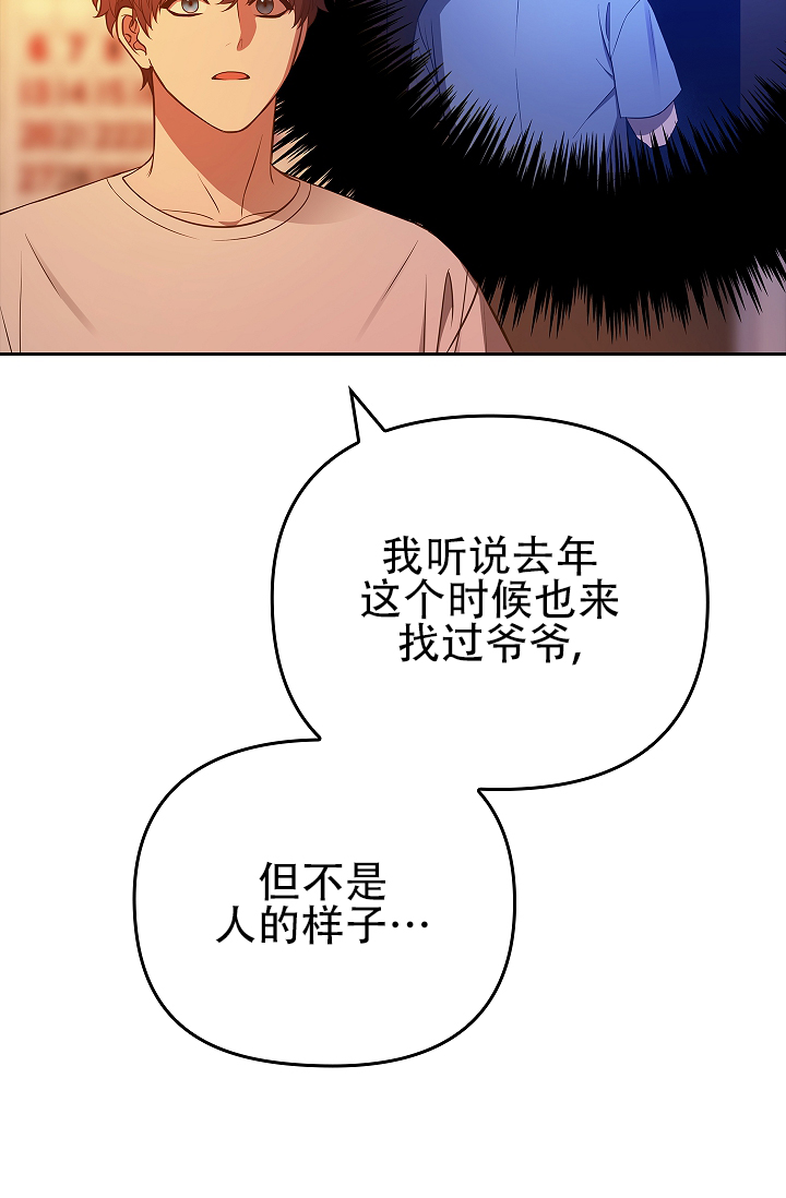 甜夜捉迷漫画,第3话4图