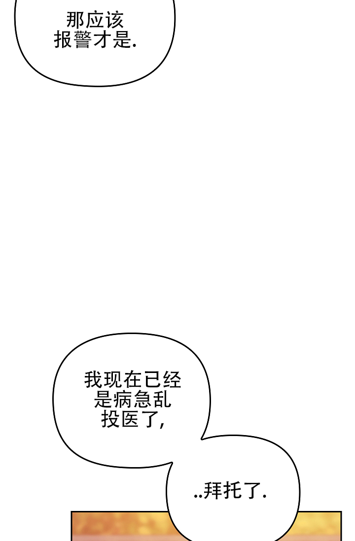 甜夜捉迷漫画,第2话5图