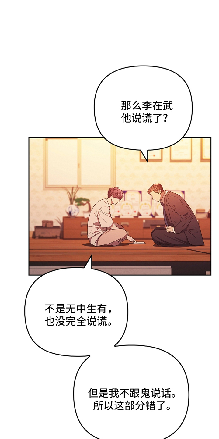 蓝目鬼眼漫画,第3话4图