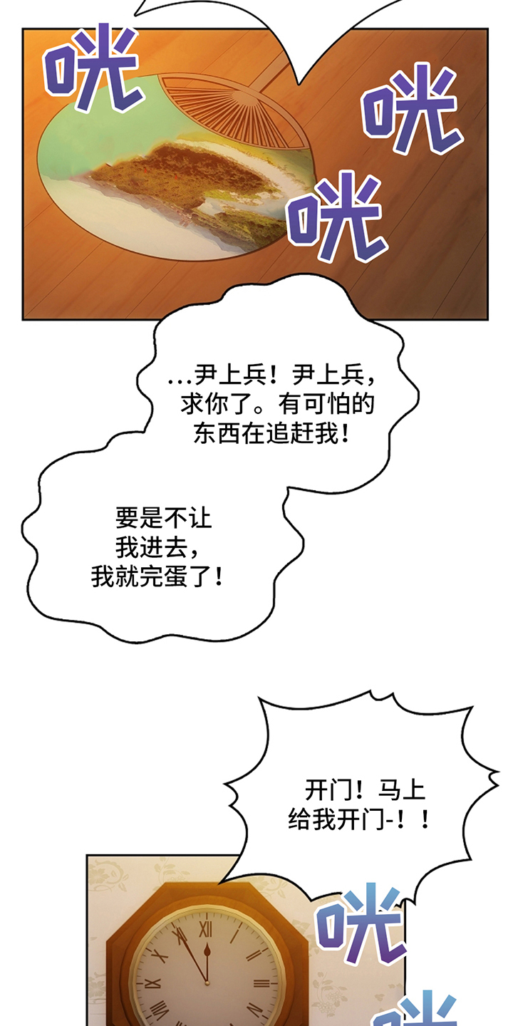 蓝目鬼眼漫画,第10话3图