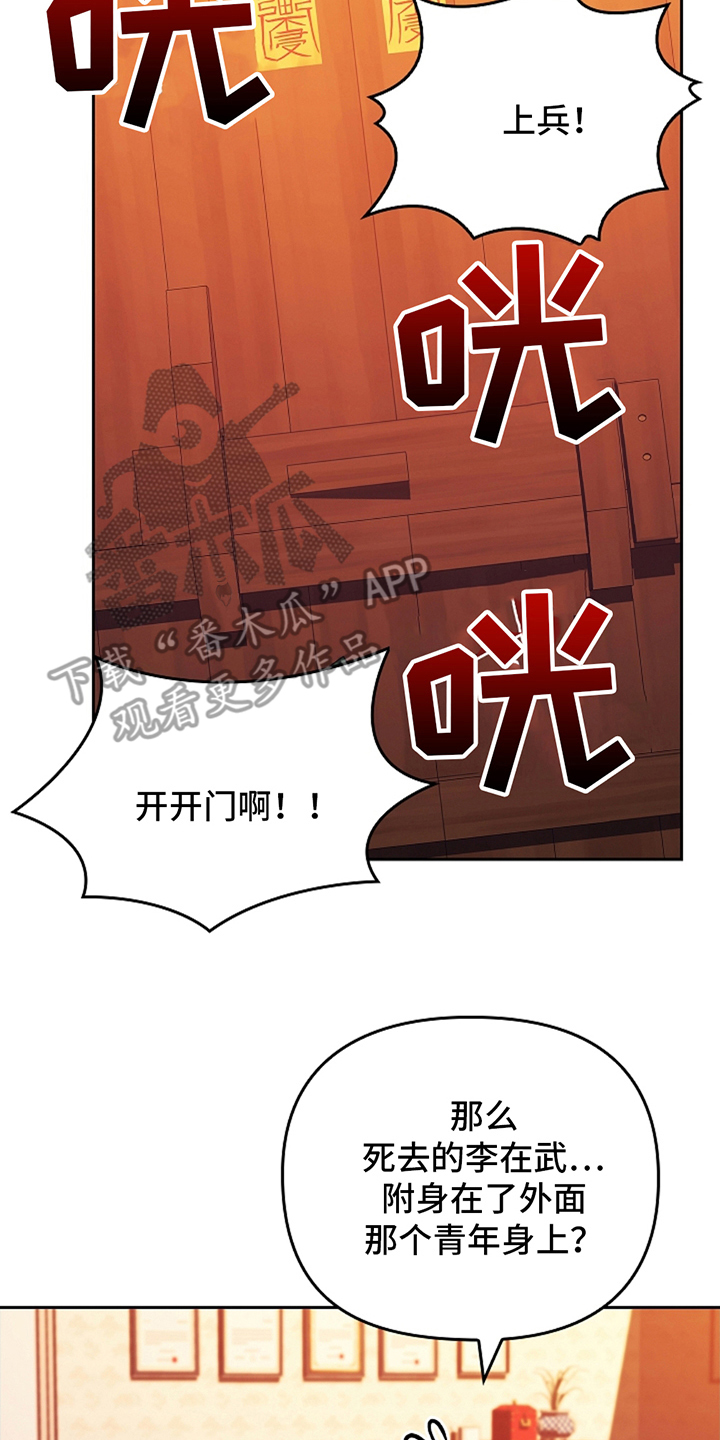 蓝目鬼眼漫画,第4话5图