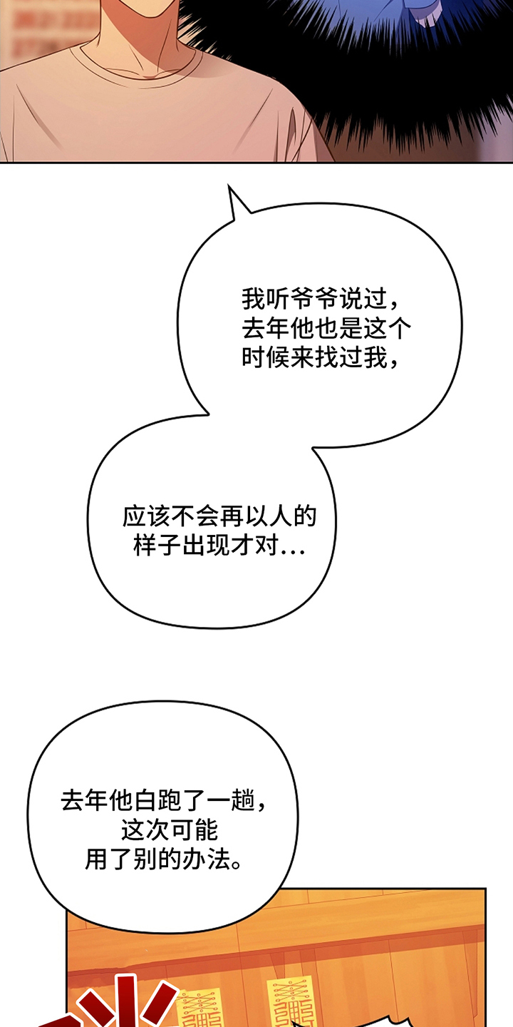 蓝目鬼眼漫画,第4话4图