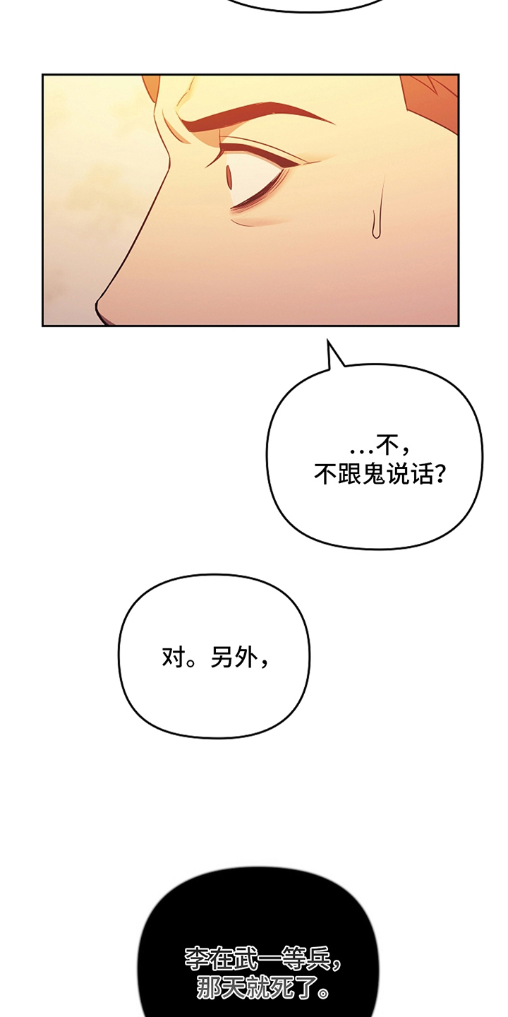 蓝目鬼眼漫画,第3话5图