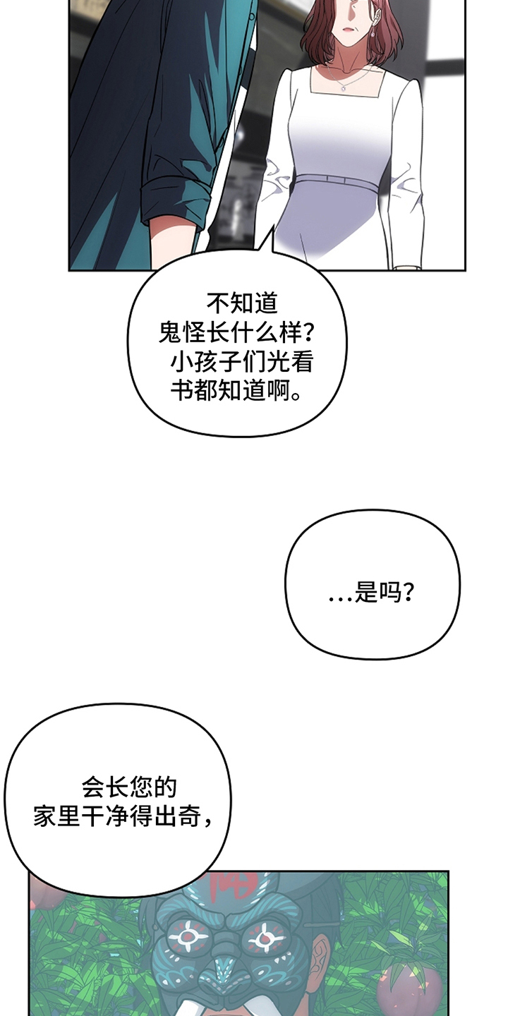 蓝目鬼眼漫画,第7话2图