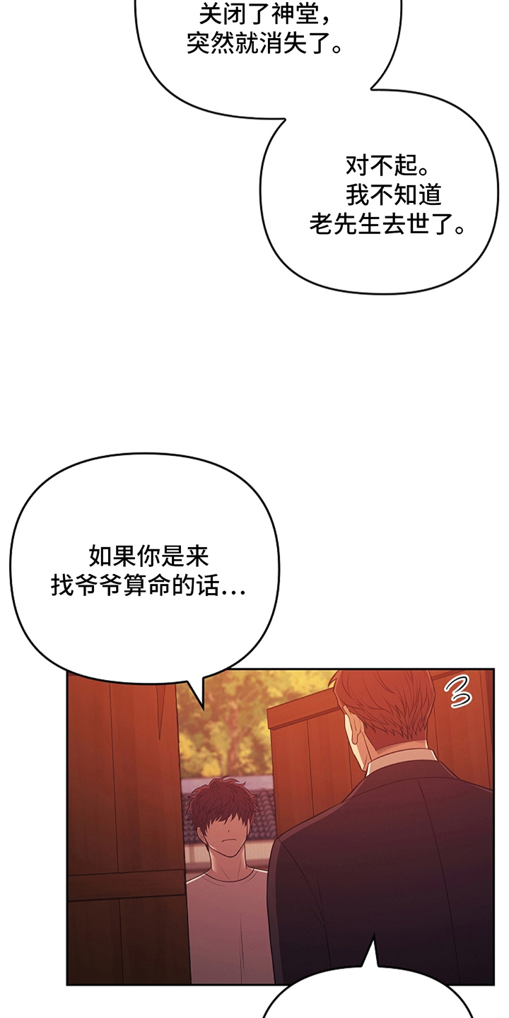 蓝目鬼眼漫画,第2话4图