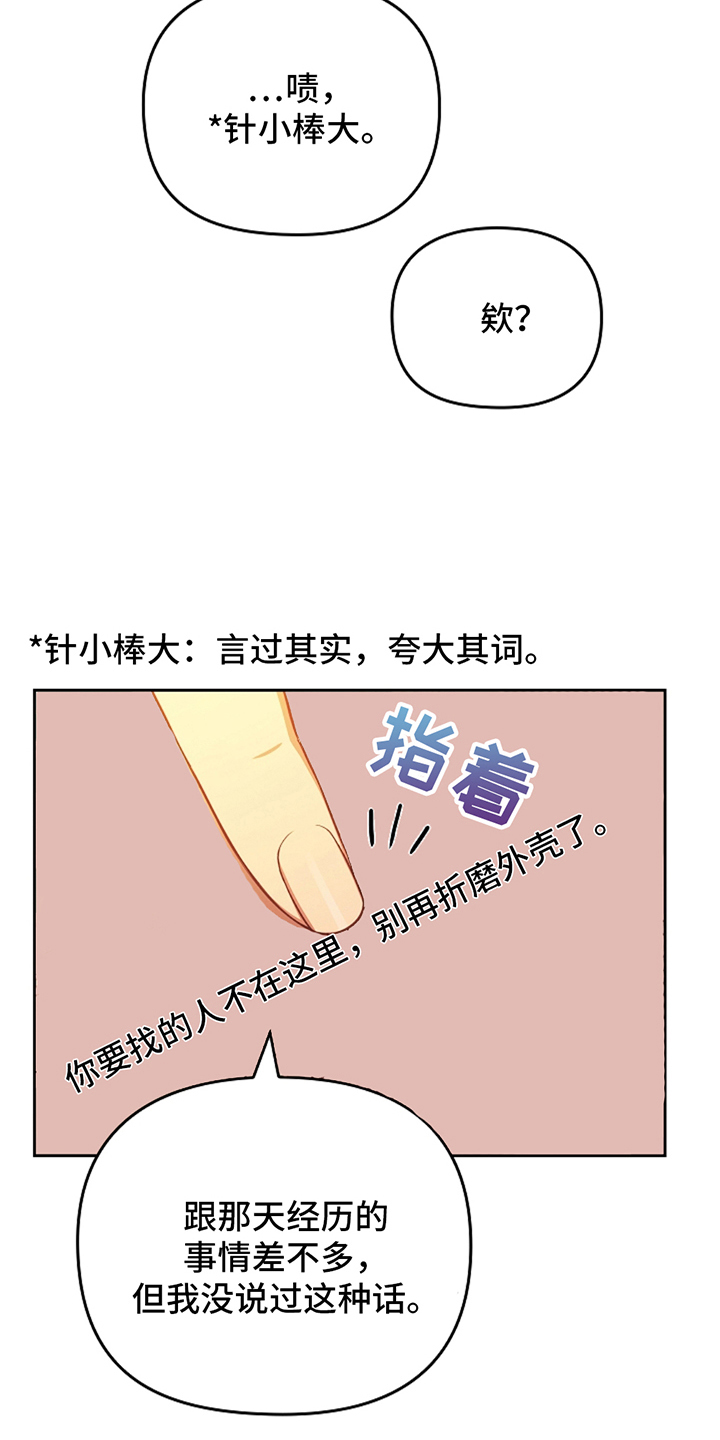 蓝目鬼眼漫画,第3话3图