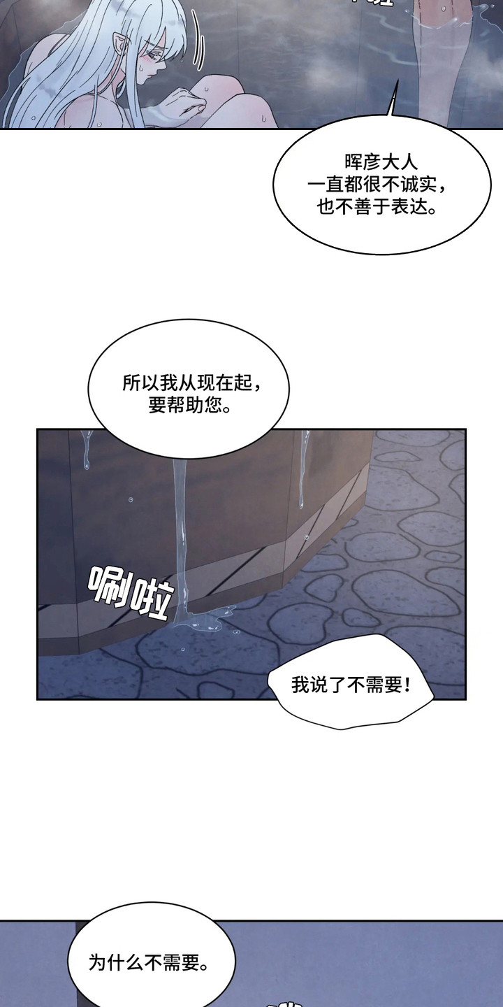 化螭为龙漫画,第4话3图