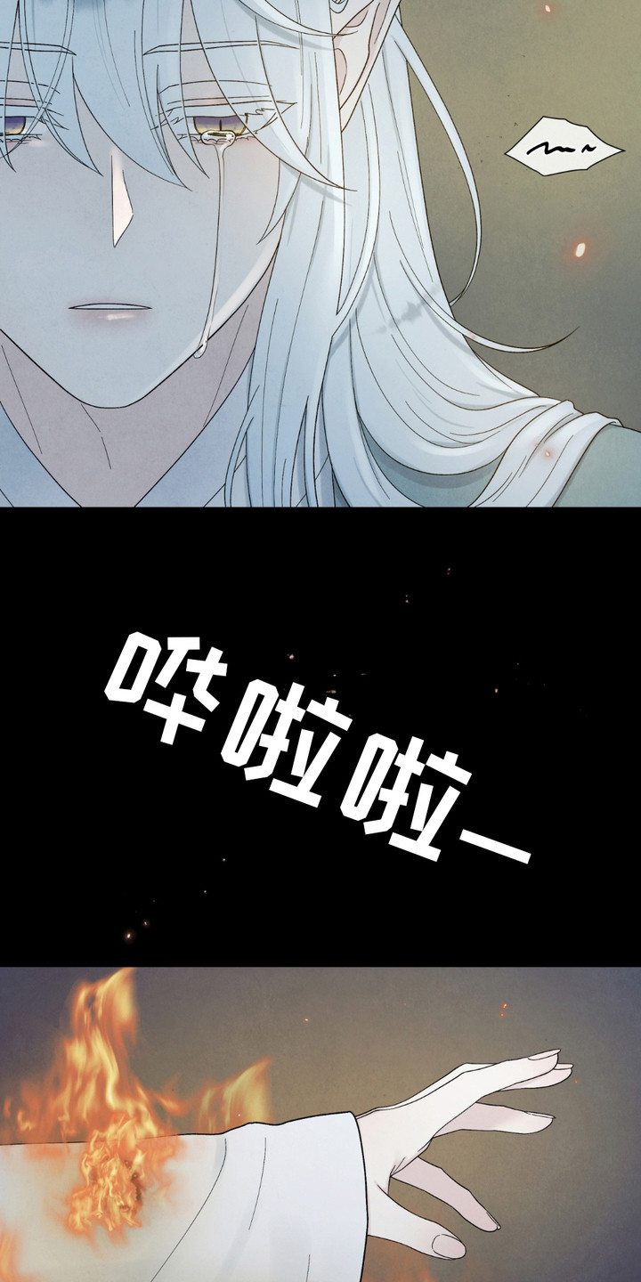 化螭为龙漫画,第10话4图