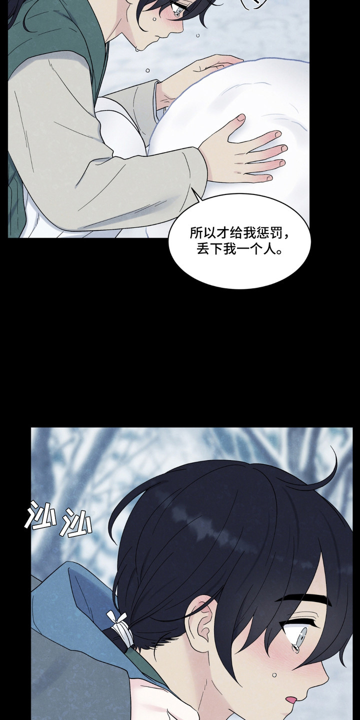 化螭为龙漫画,第6话5图