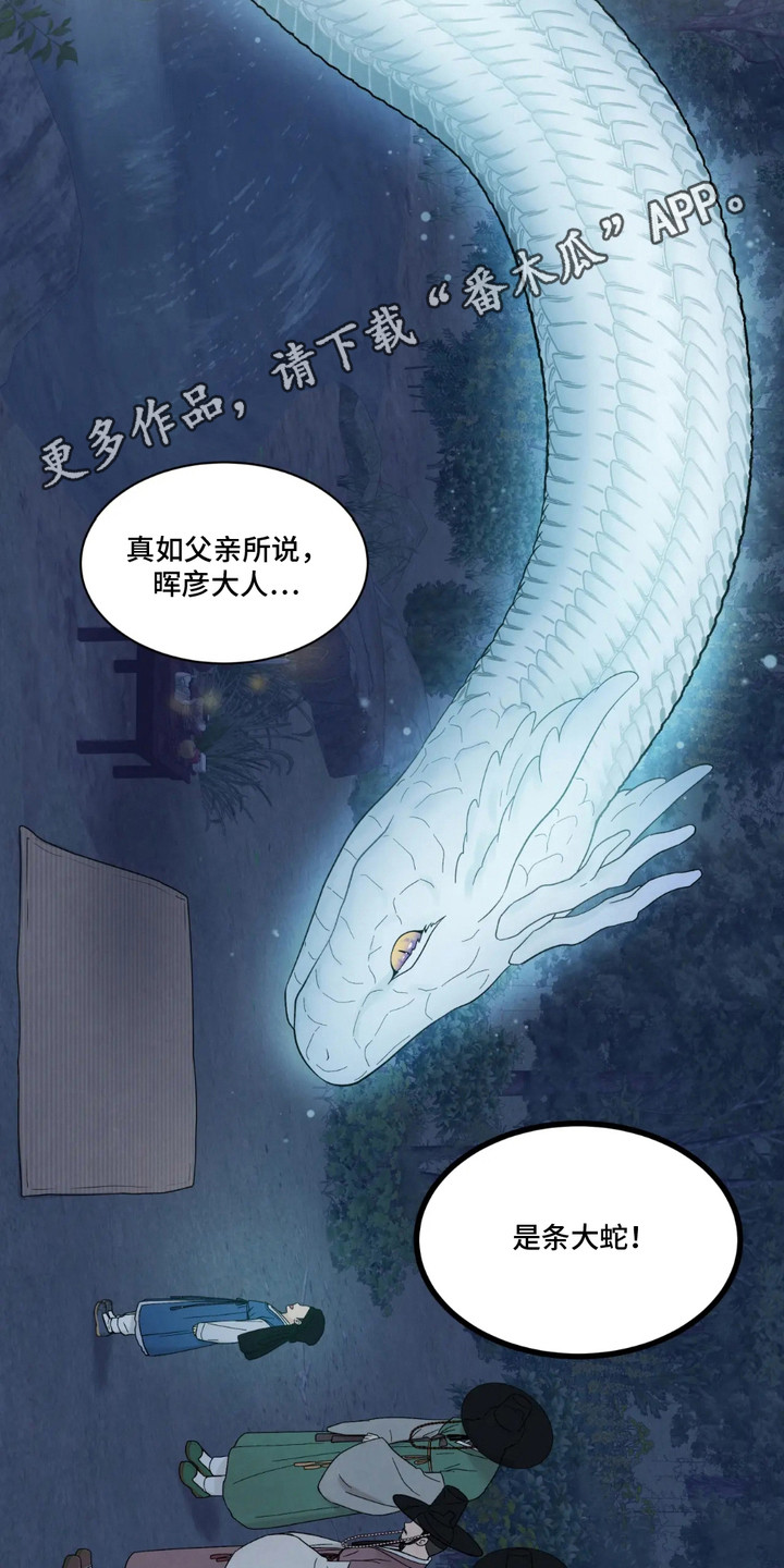 化螭为龙漫画,第1话1图