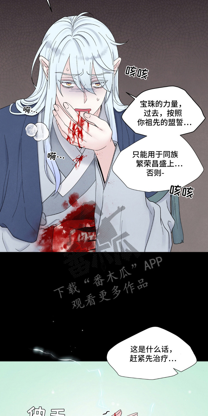 化螭为龙漫画,第9话5图