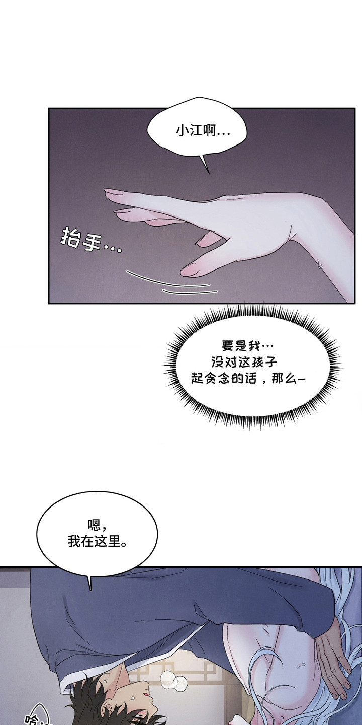 化螭为龙漫画,第8话1图