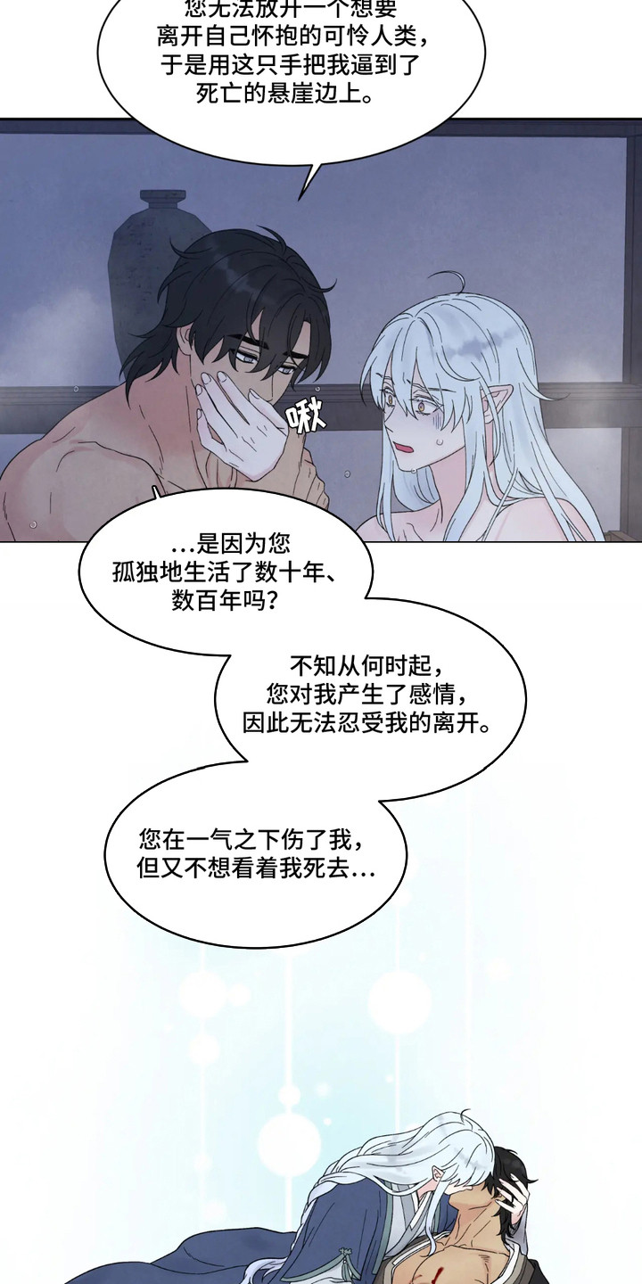 化螭为龙漫画,第5话2图