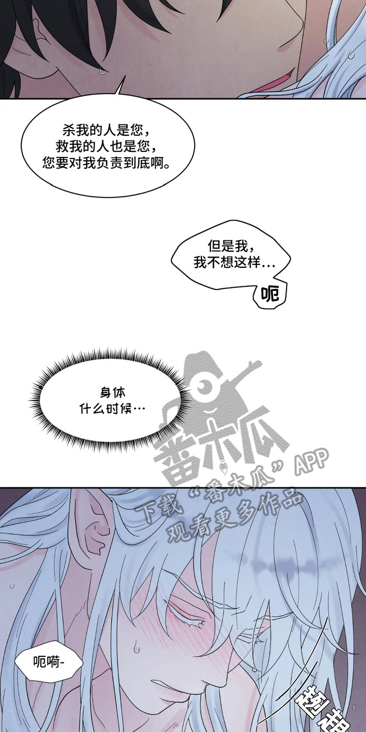 化螭为龙漫画,第5话4图