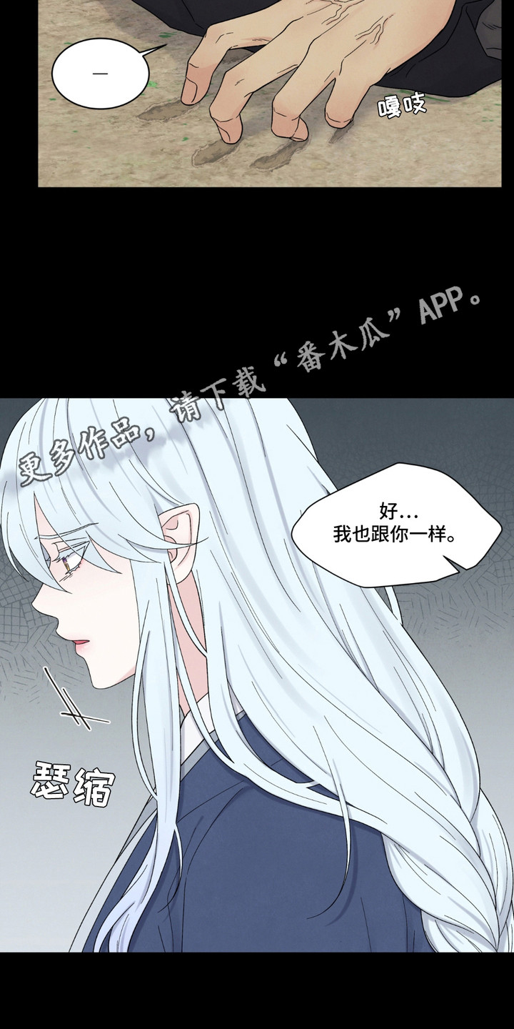 化螭为龙漫画,第9话5图