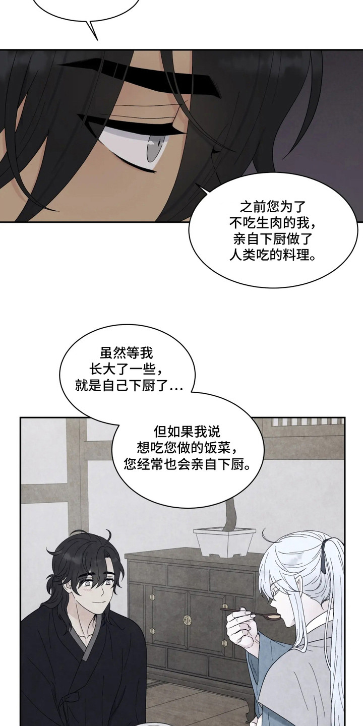 化螭为龙漫画,第3话2图