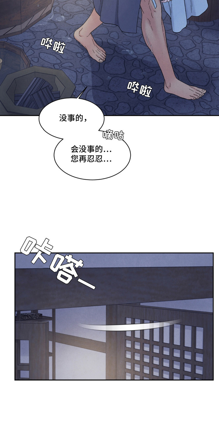 化螭为龙漫画,第7话4图