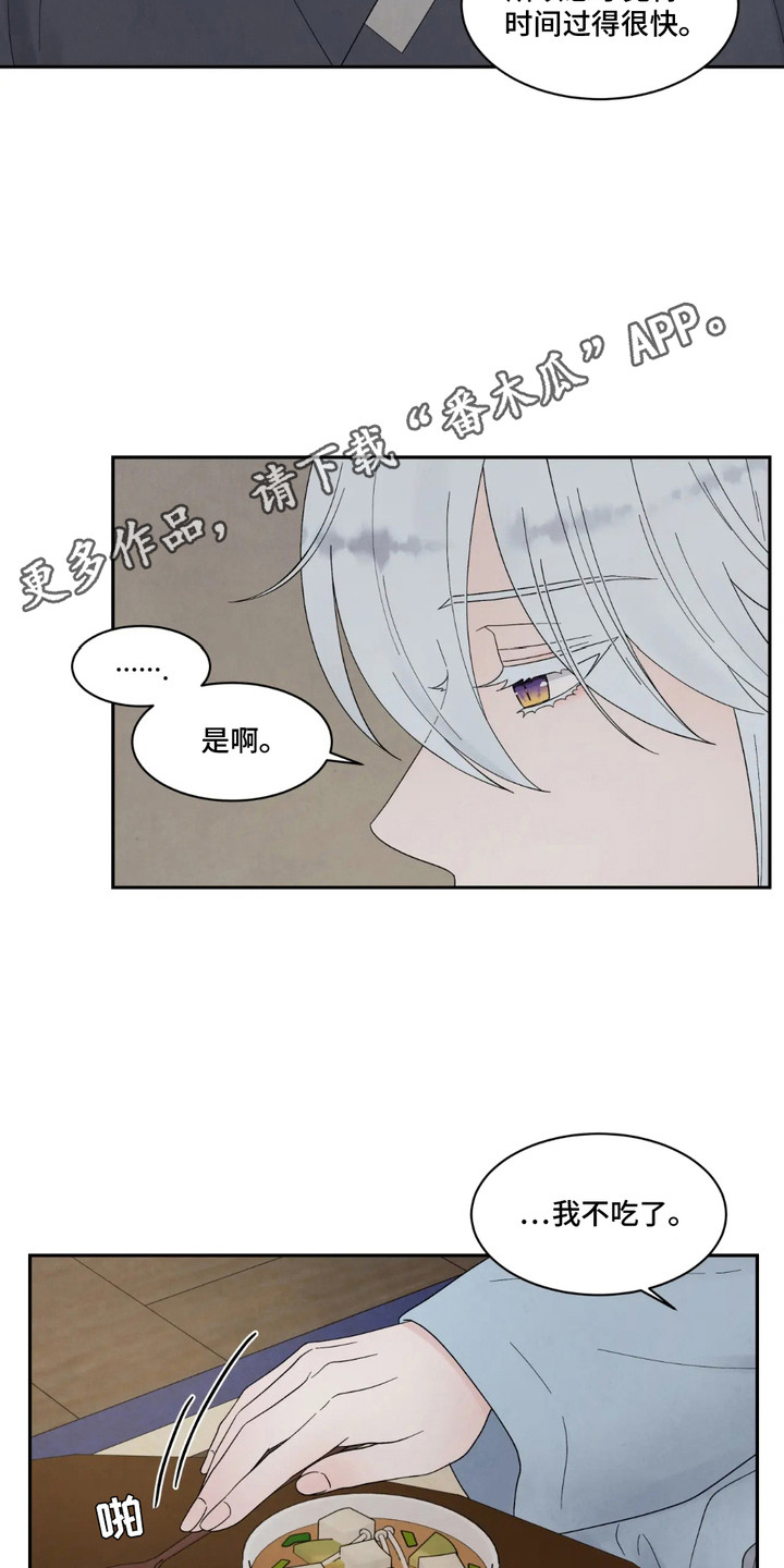 化螭为龙漫画,第3话1图