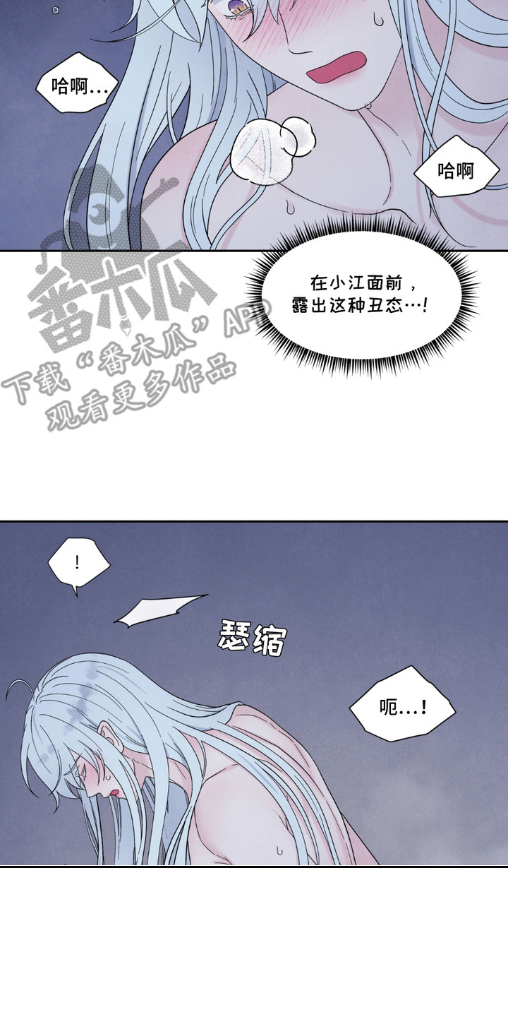 化螭为龙漫画,第6话3图