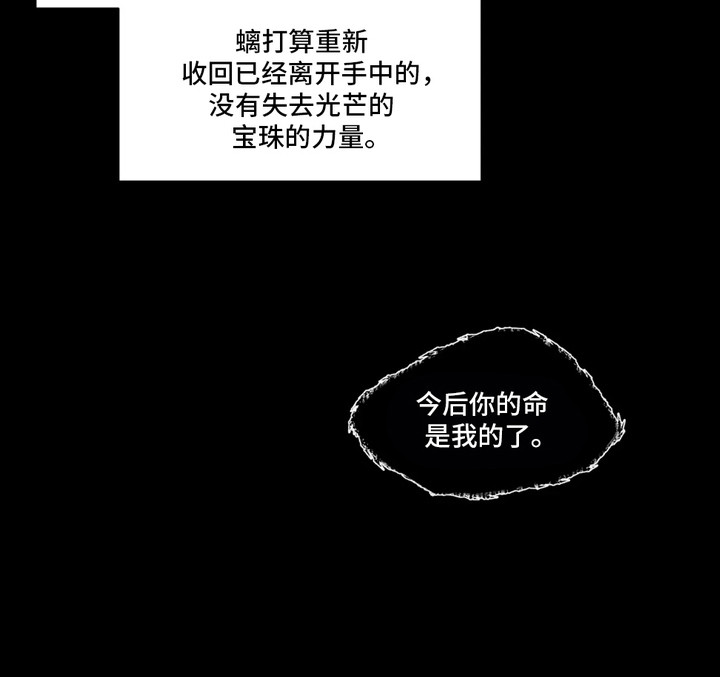 化螭为龙漫画,第1话4图