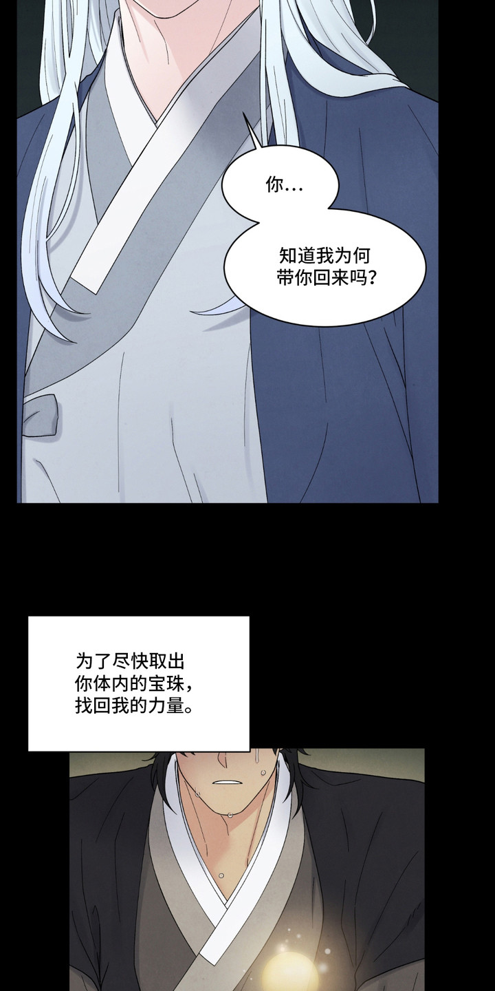 化螭为龙漫画,第8话4图