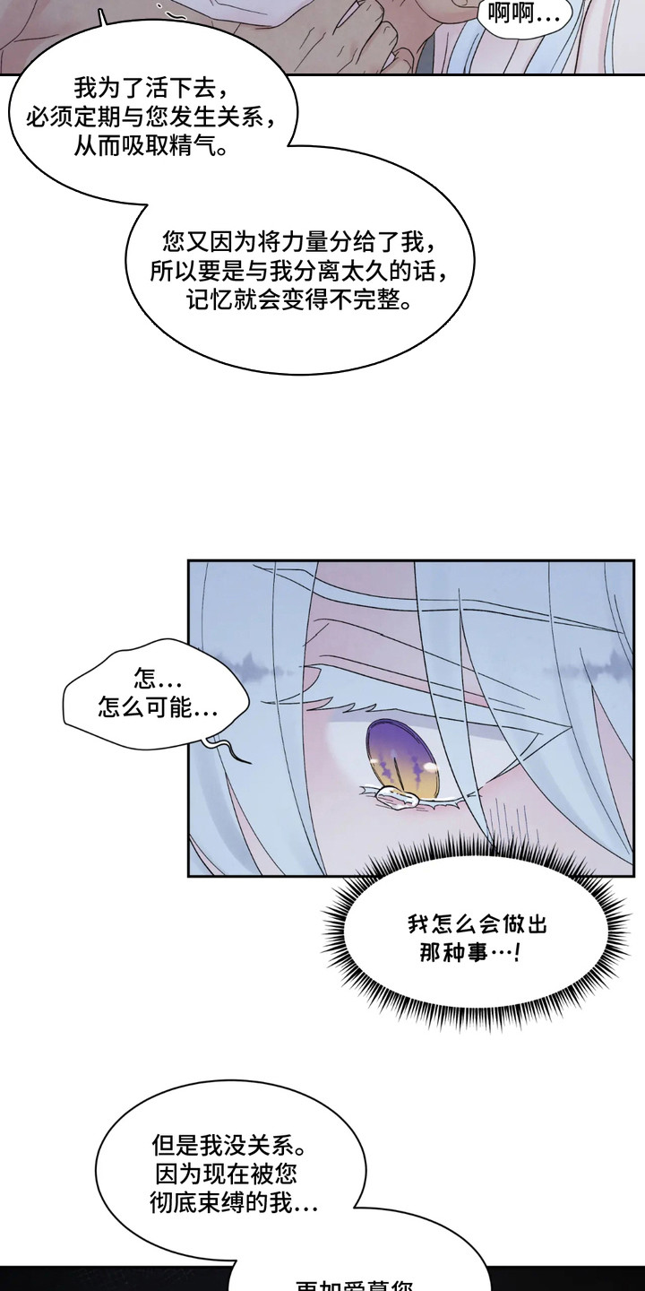 化螭为龙漫画,第5话4图