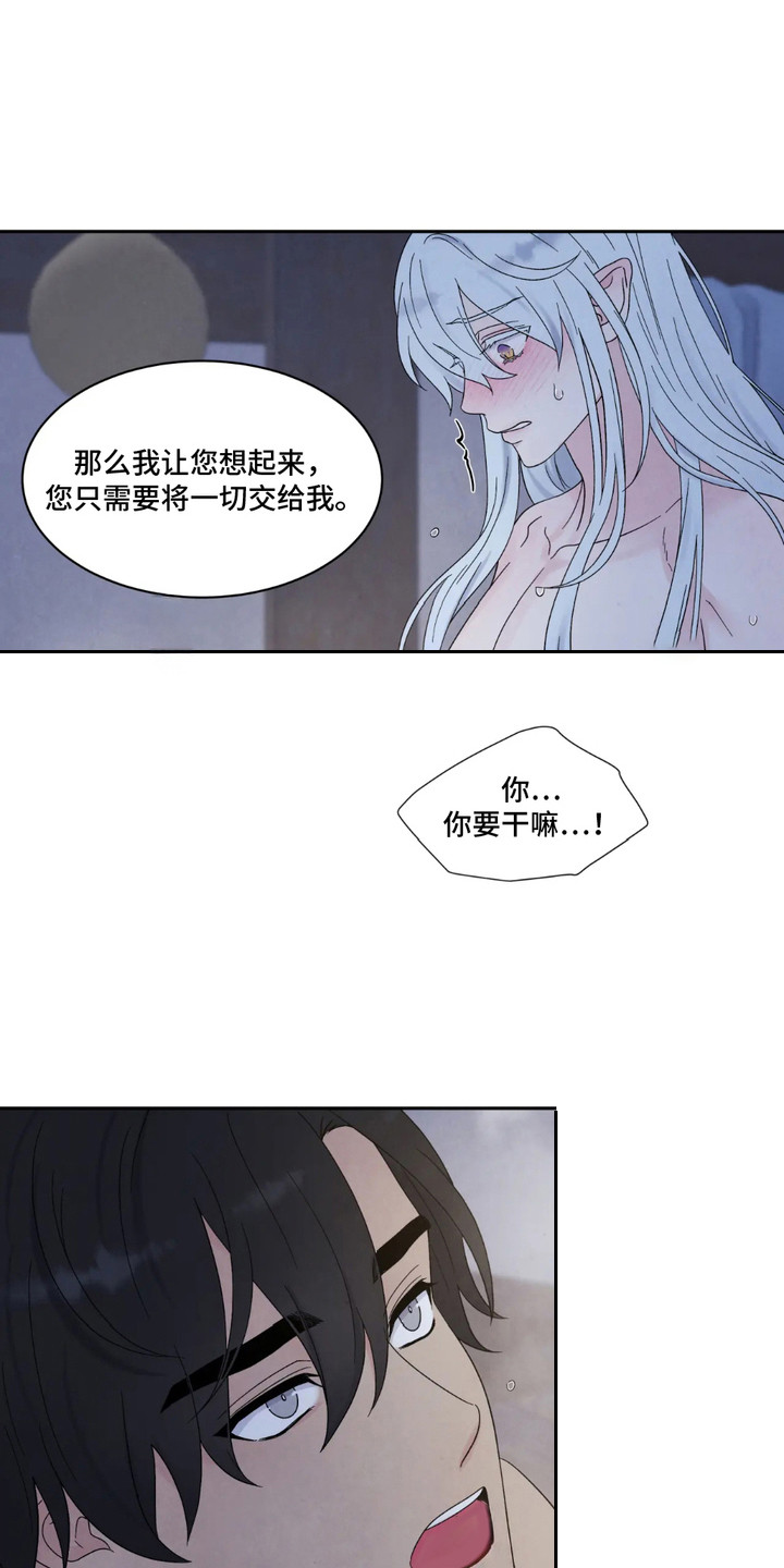 化螭为龙漫画,第6话3图