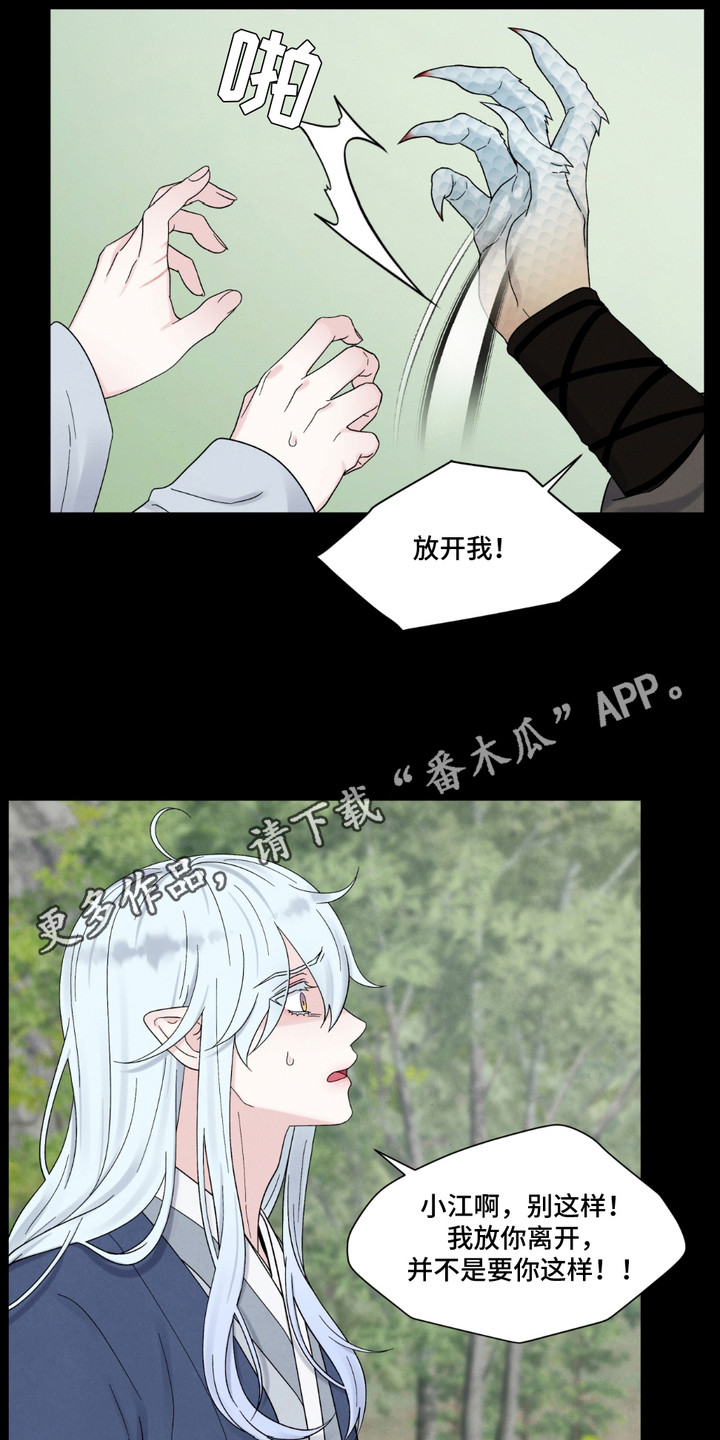 化螭为龙漫画,第9话1图