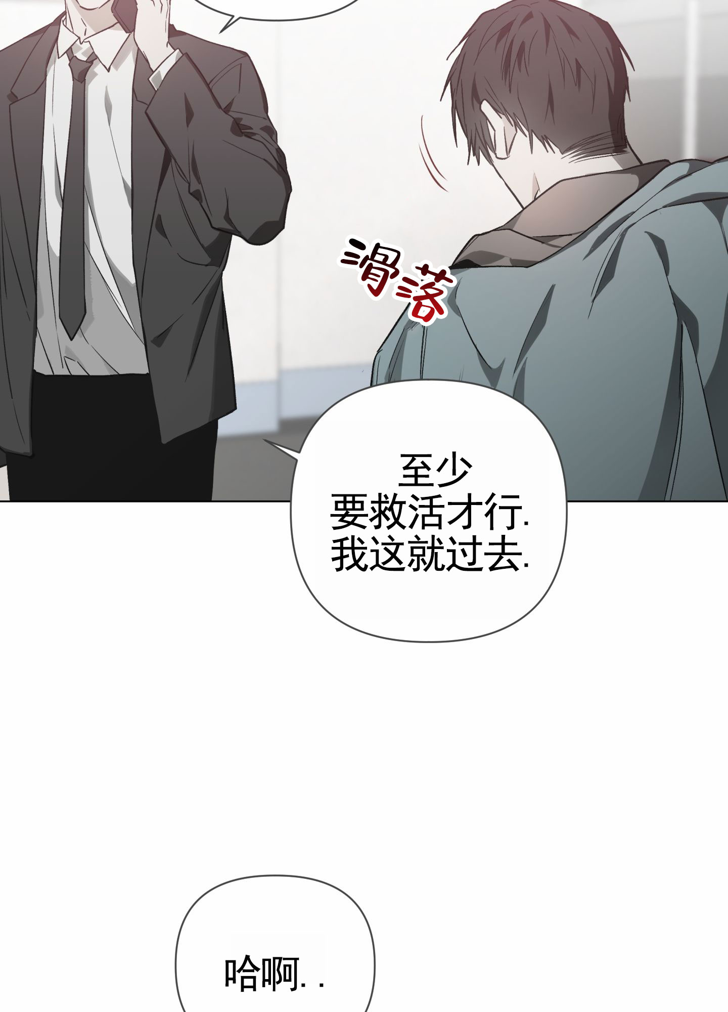 前世诅咒漫画,第3话4图