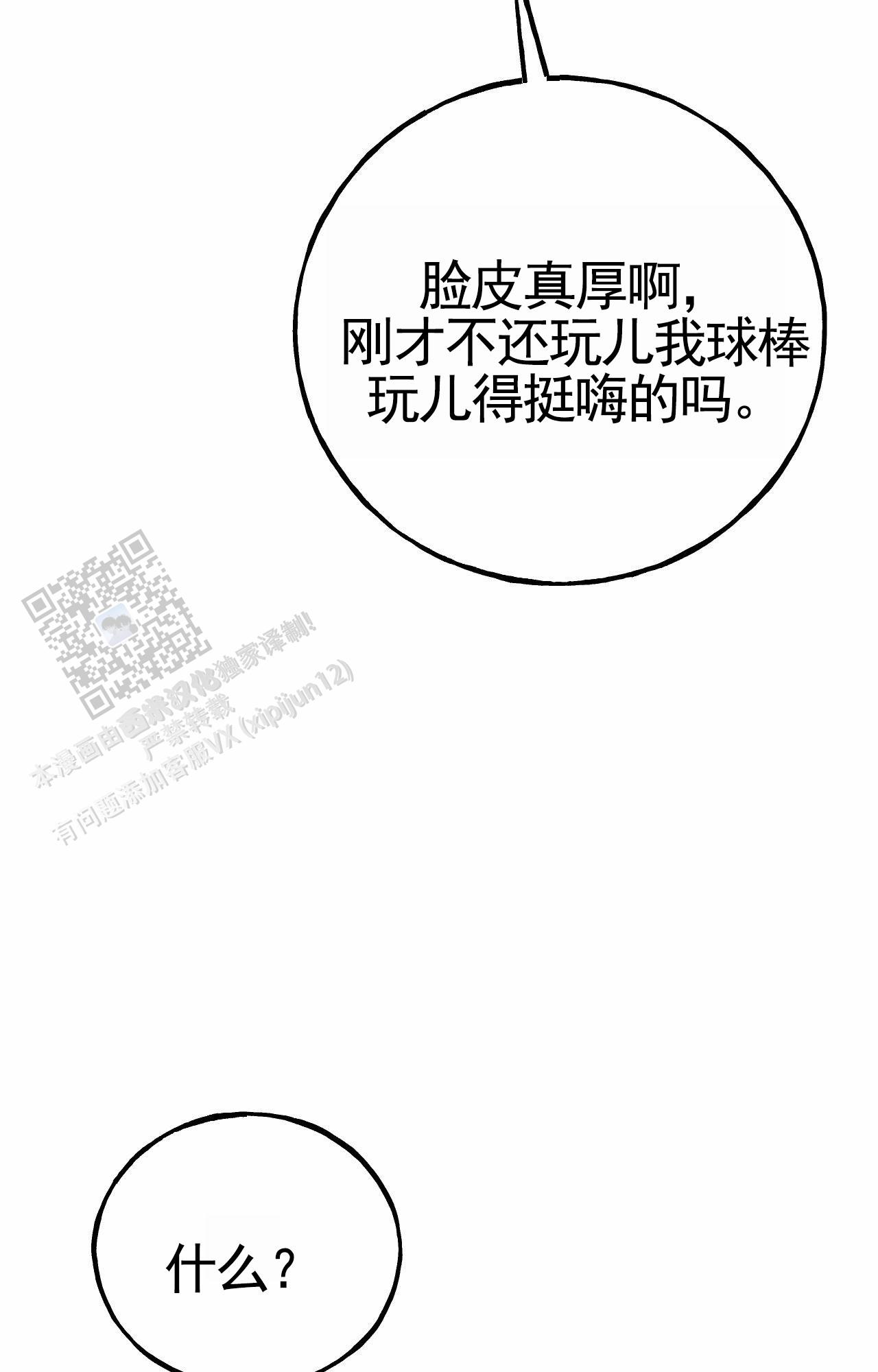 幸运棒球漫画,第5话4图