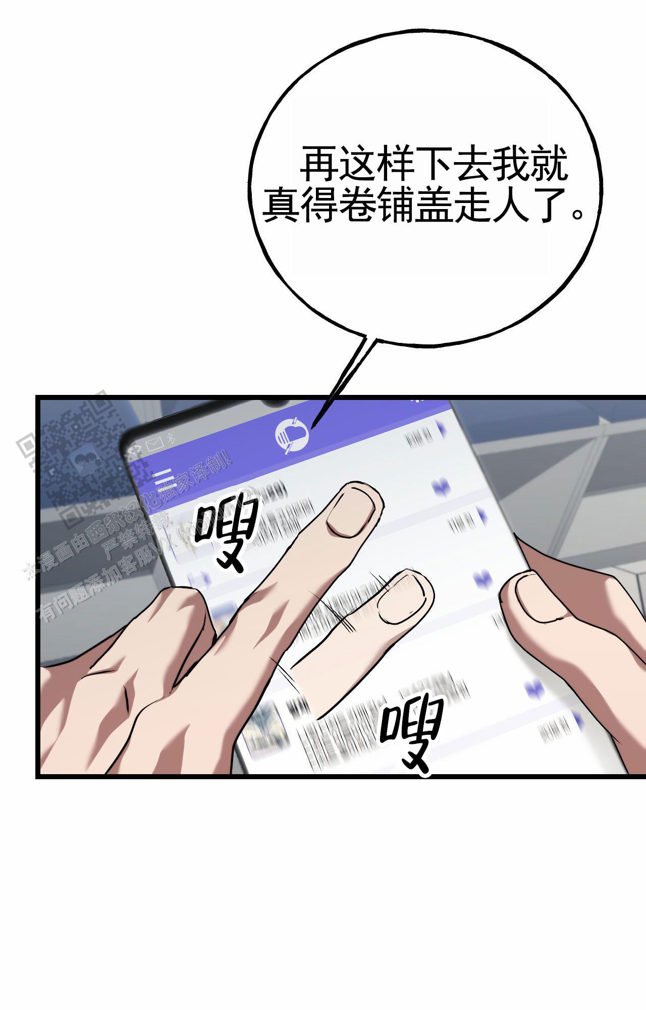 幸运棒球漫画,第4话3图