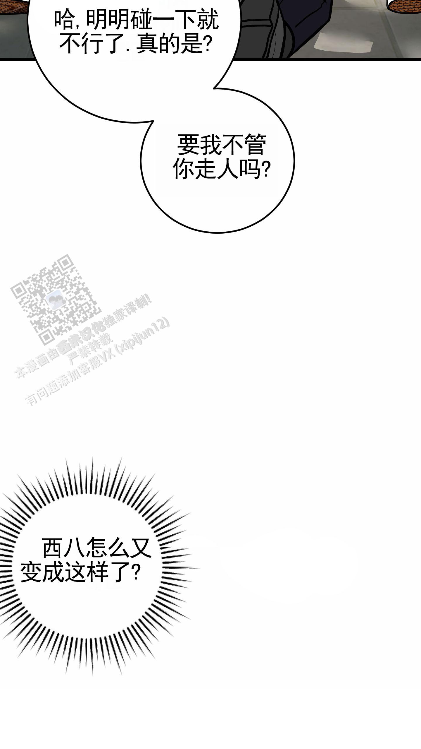 顶尖之争漫画,第4话4图