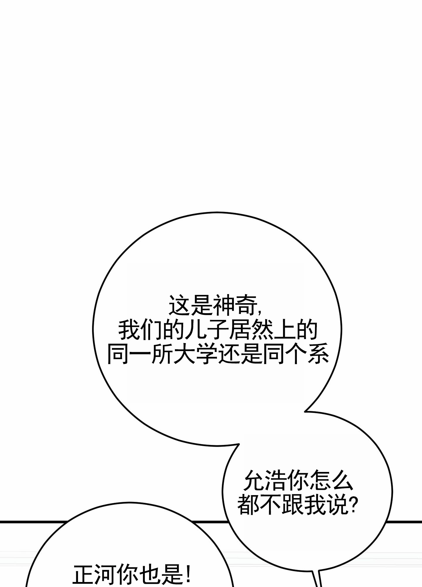 顶尖之争漫画,第3话1图