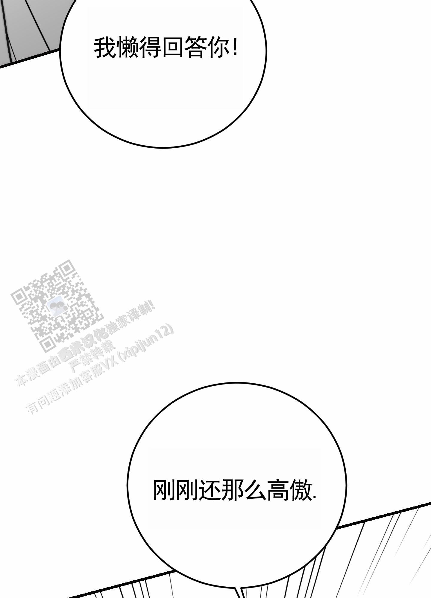 顶尖之争漫画,第4话2图