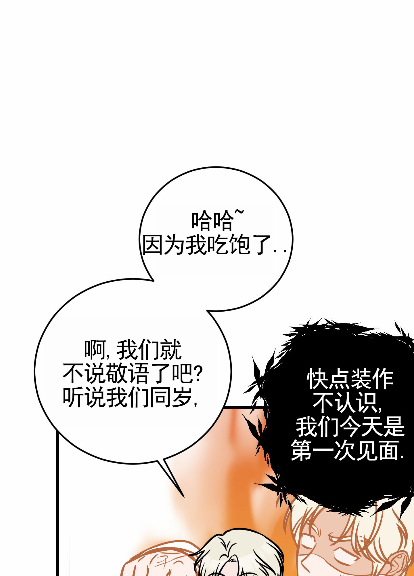 顶尖之争漫画,第3话4图