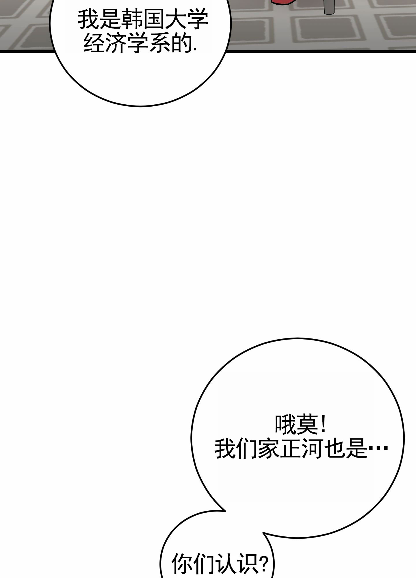 顶尖之争漫画,第3话4图