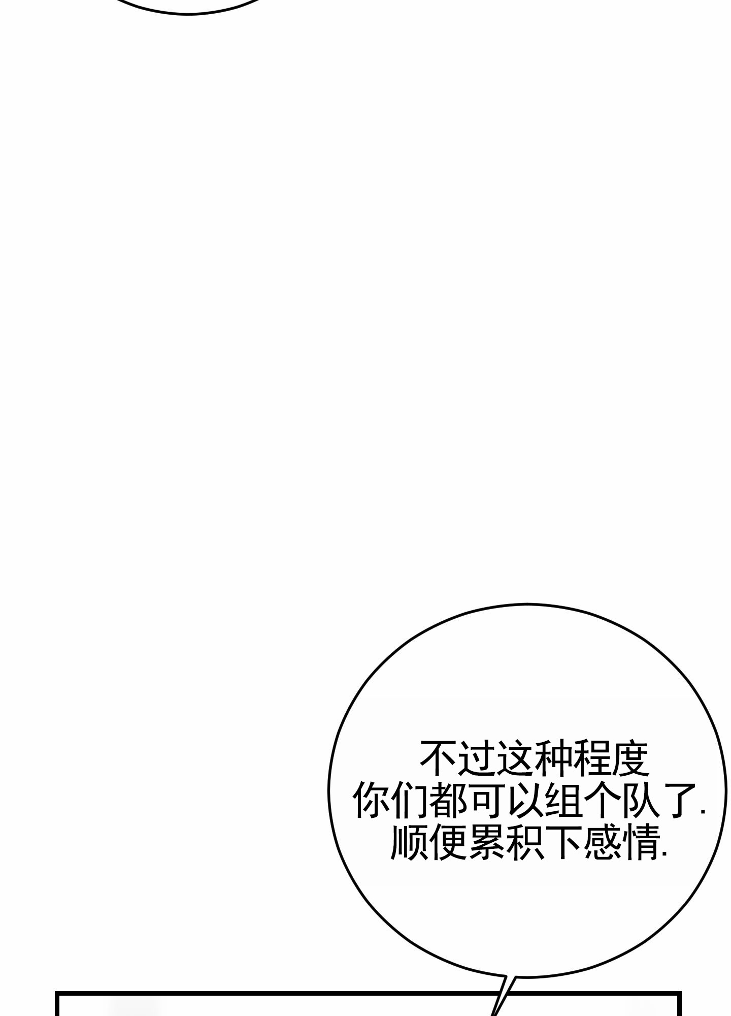 顶尖之争漫画,第2话3图