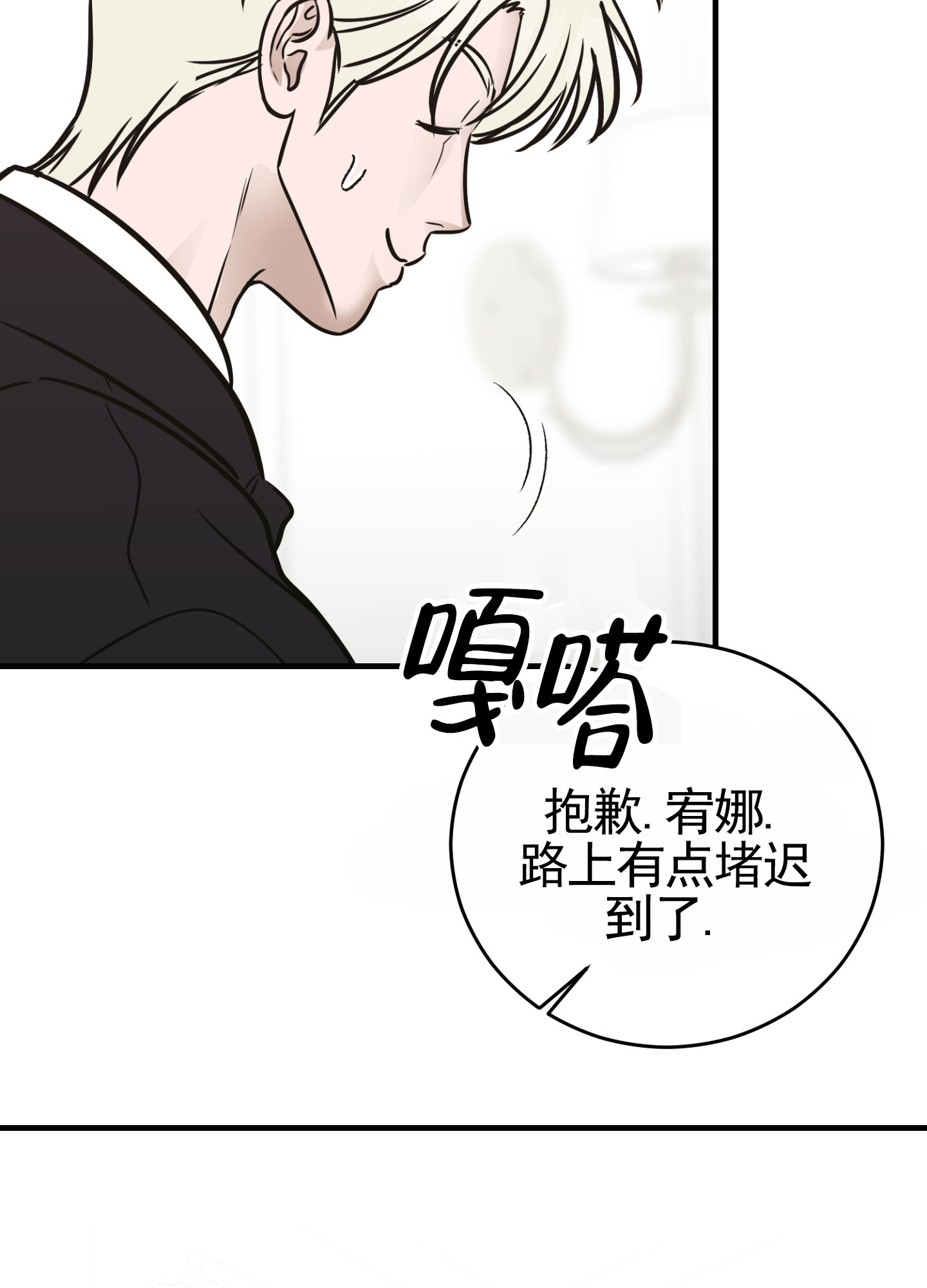 顶尖之争漫画,第2话5图