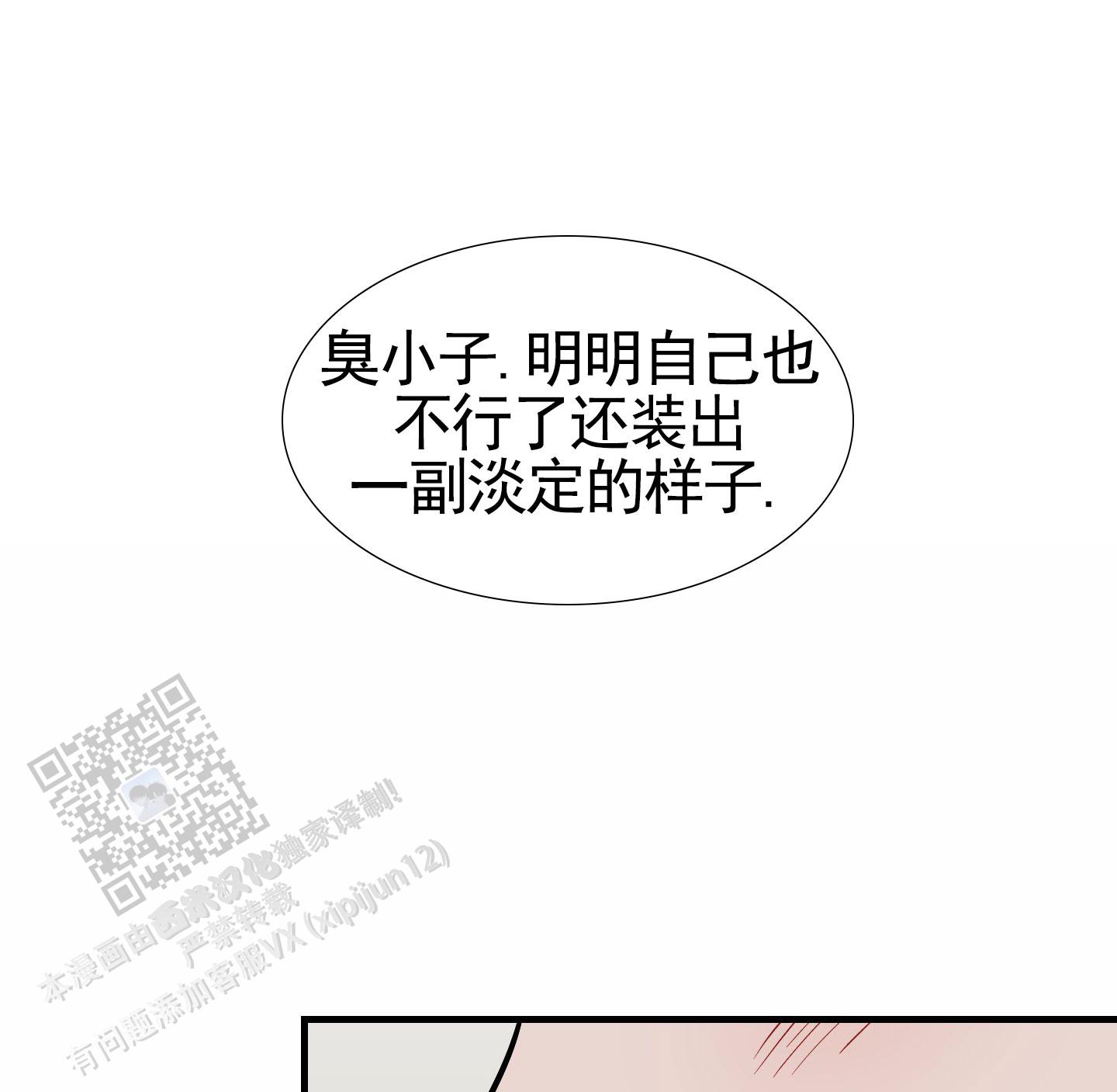 顶尖之争漫画,第4话3图