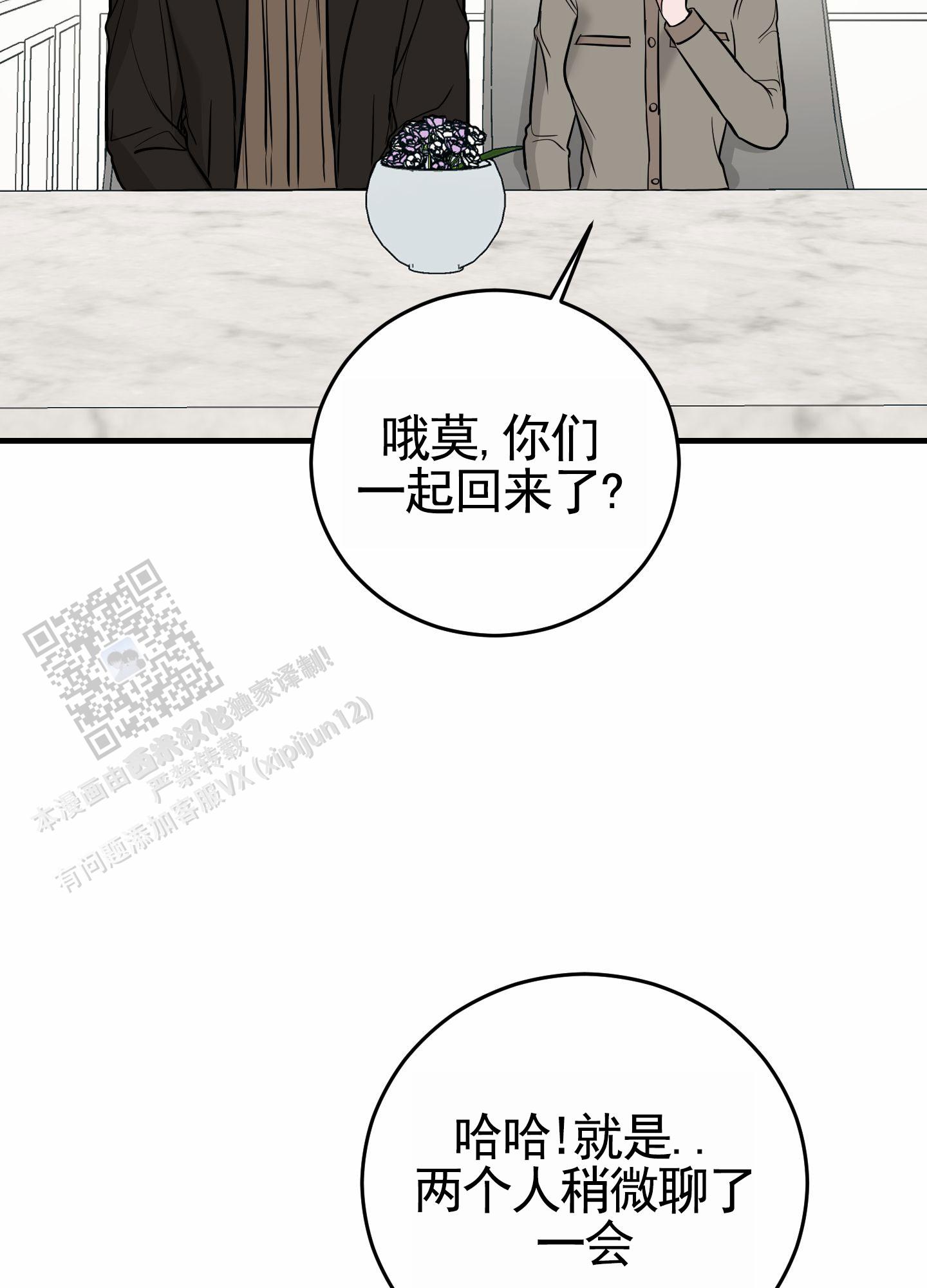 顶尖之争漫画,第5话3图