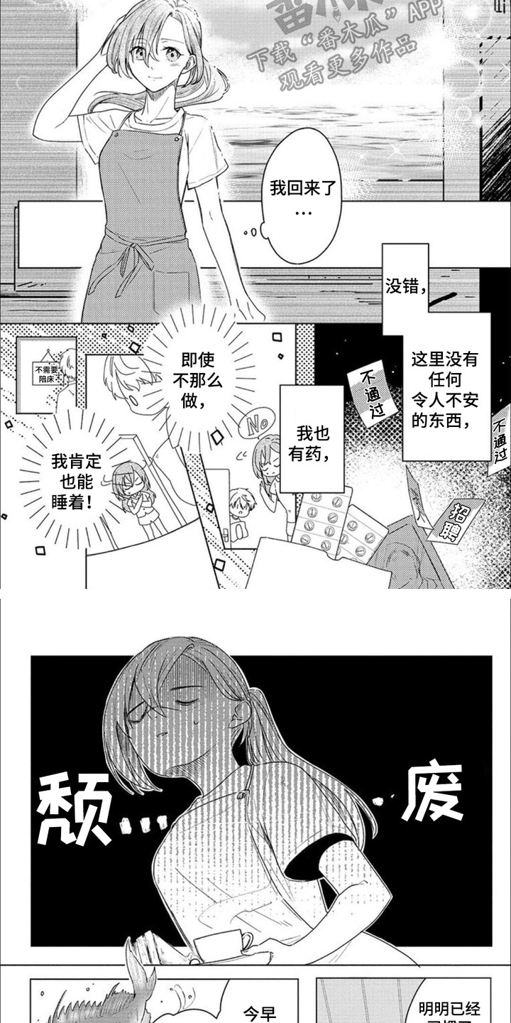 哄你入眠漫画,第4话2图