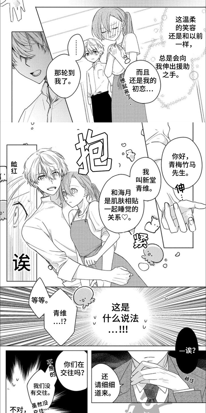 哄你入眠漫画,第5话2图